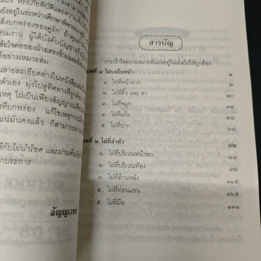 ไฝรหัสลับชาตา - ซานโค่วจวีซื่อ รูปที่ 6