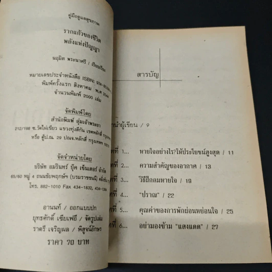 รากแก้วของชีวิต พลังแห่งปัญญา รูปที่ 6