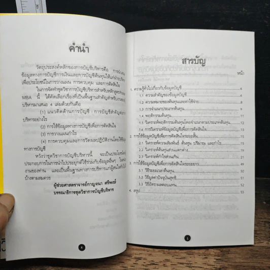 Pocket MBA Managerial Accounting การบัญชีบริหาร MA 3-2 รูปที่ 7
