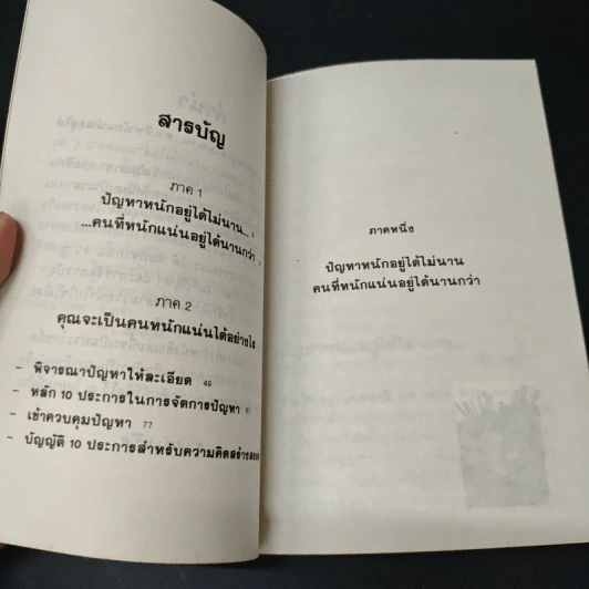 คนที่มีหนักแน่น อยู่ได้นานกว่า - เคียรศเวต รูปที่ 6