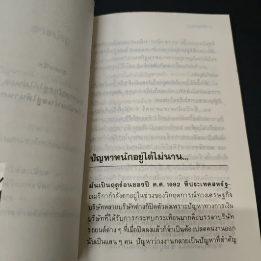 คนที่มีหนักแน่น อยู่ได้นานกว่า - เคียรศเวต รูปที่ 7