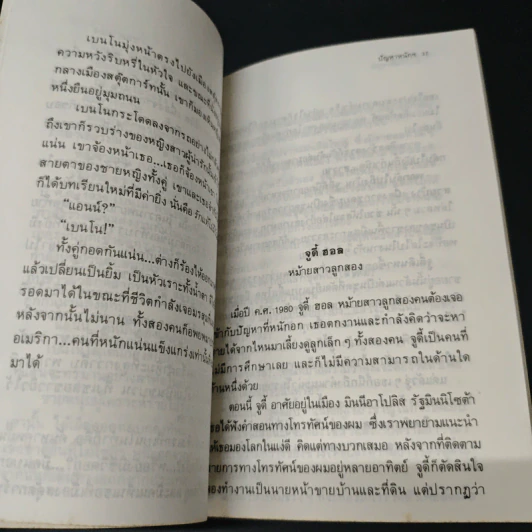 คนที่มีหนักแน่น อยู่ได้นานกว่า - เคียรศเวต รูปที่ 8