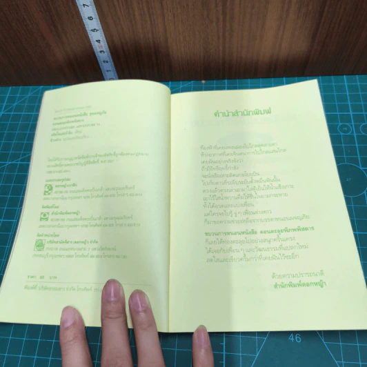 ขบวนการหนอนหนังสือ ชุดผจญภัย ตอนตะลุยพิภพพิสดาร รูปที่ 6