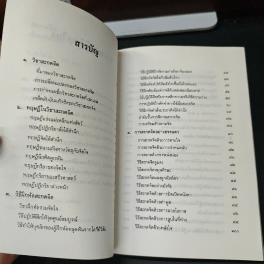 วิชาสะกดจิต รูปที่ 6