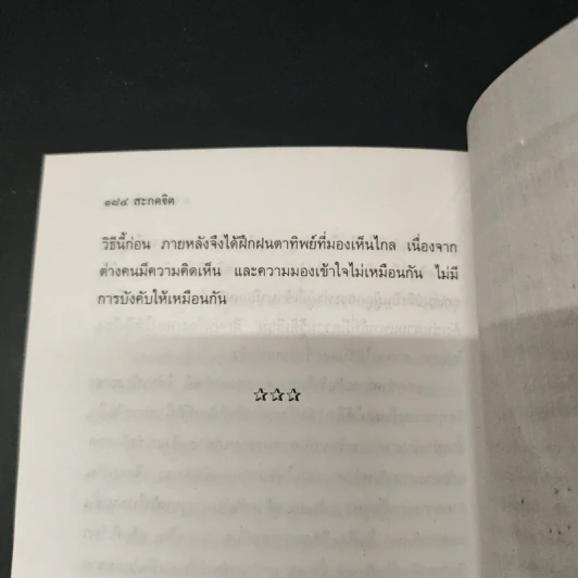 วิชาสะกดจิต รูปที่ 9