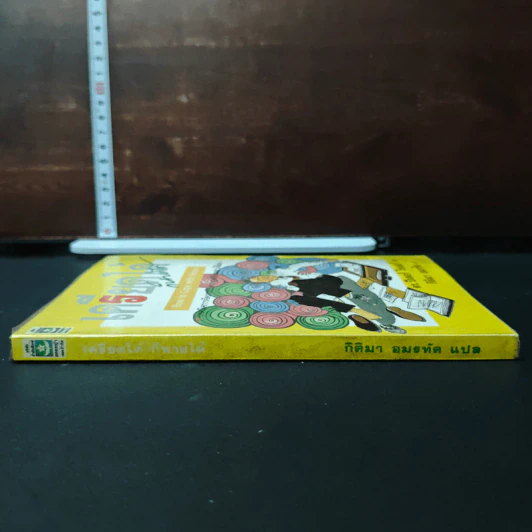 หนังสือ เครียดได้ก็หายได้ - ดร.ปีเตอร์ ไทเลอร์ รูปที่ 3
