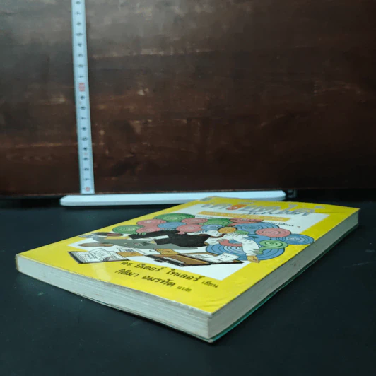 หนังสือ เครียดได้ก็หายได้ - ดร.ปีเตอร์ ไทเลอร์ รูปที่ 4
