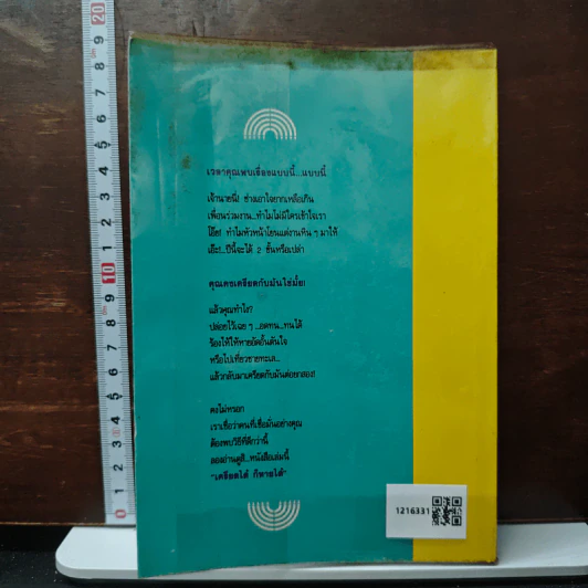 หนังสือ เครียดได้ก็หายได้ - ดร.ปีเตอร์ ไทเลอร์ รูปที่ 2
