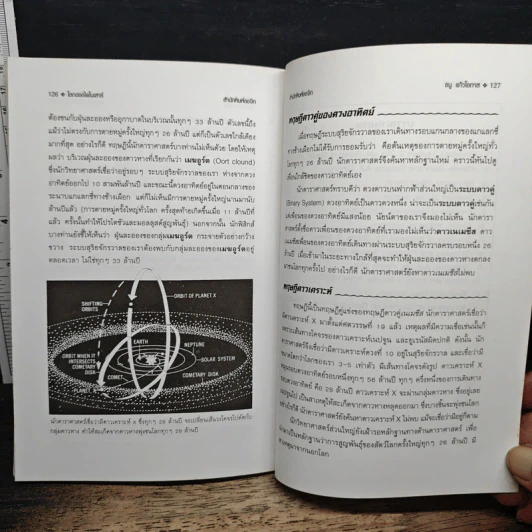 โลกของไดโนเสาร์ - ธนู แก้วโอภาส รูปที่ 9