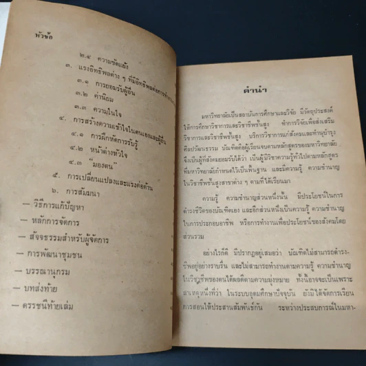 วิถีสู่ความสำเร็จในการทำงาน - น.พ.กำจัด สวัสดิ์โอ รูปที่ 7