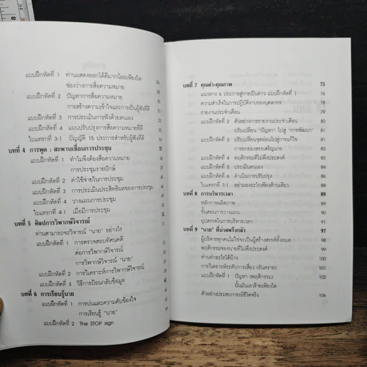เทคนิคการบริหารนาย - ถวิล มาตรเลียม รูปที่ 8
