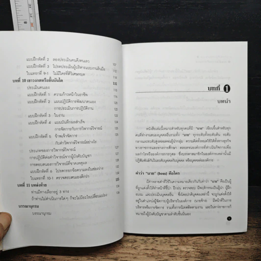 เทคนิคการบริหารนาย - ถวิล มาตรเลียม รูปที่ 9