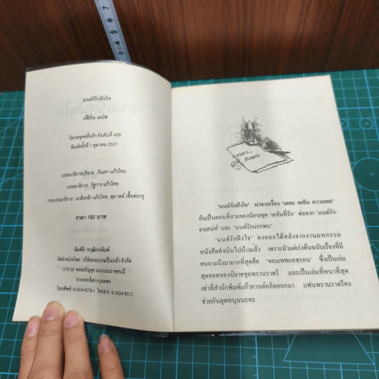 มนต์รักฝังใจ - เฟิร์น รูปที่ 6