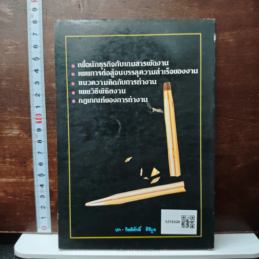 กลวิธีพิชิตงาน - วีระ ศรีวิลาศ รูปที่ 2