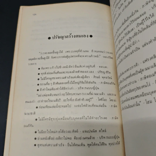 กลวิธีพิชิตงาน - วีระ ศรีวิลาศ รูปที่ 9