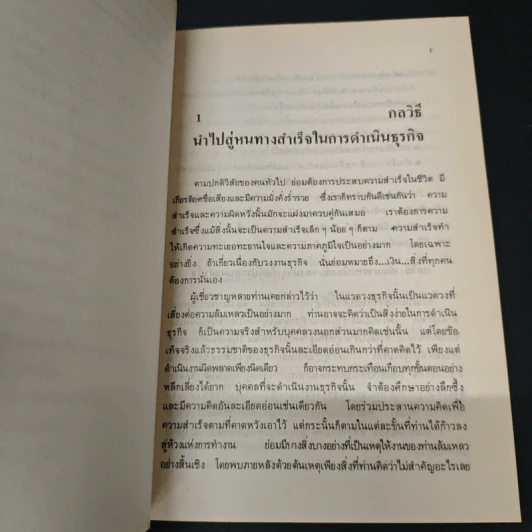 กลวิธีพิชิตงาน - วีระ ศรีวิลาศ รูปที่ 8