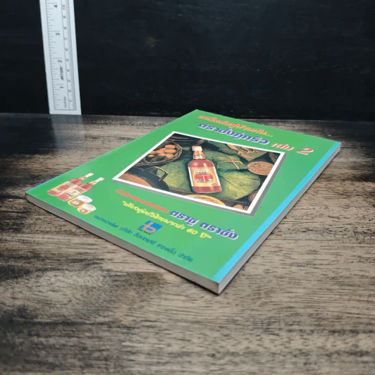 เคล็ดลับคู่บ้านกับตราชั่งคู่ครัว เล่ม 2 รูปที่ 4