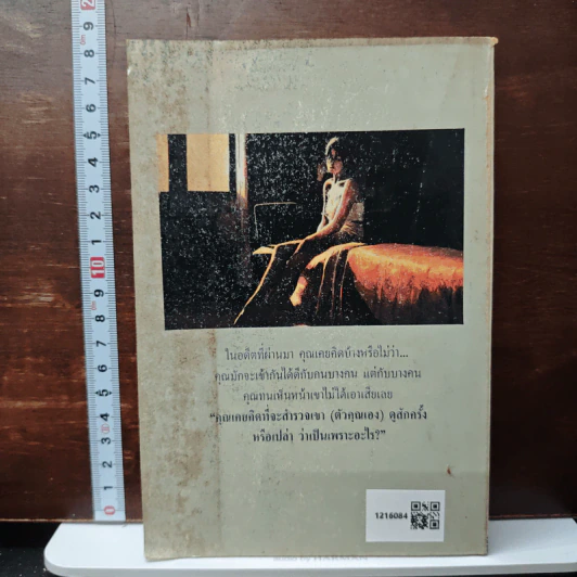 สำรวจตัวเอง - เพ็ญพิมล  ธัมมรัคคิต รูปที่ 2