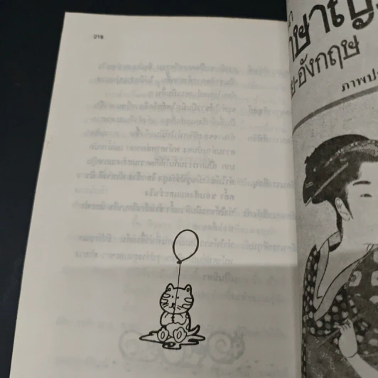 สำรวจตัวเอง - เพ็ญพิมล  ธัมมรัคคิต รูปที่ 9