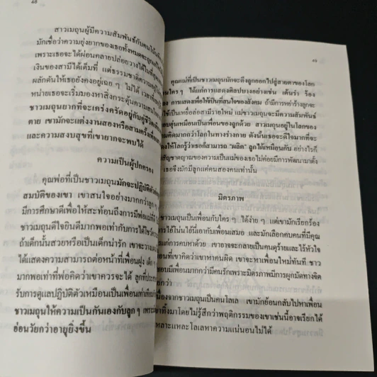สำรวจตัวเอง - เพ็ญพิมล  ธัมมรัคคิต รูปที่ 8