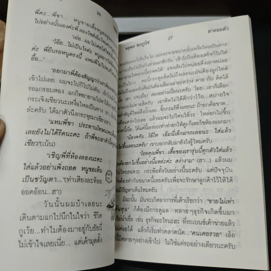 ฮาลอยตัว - จตุพล ชมภูนิช รูปที่ 7