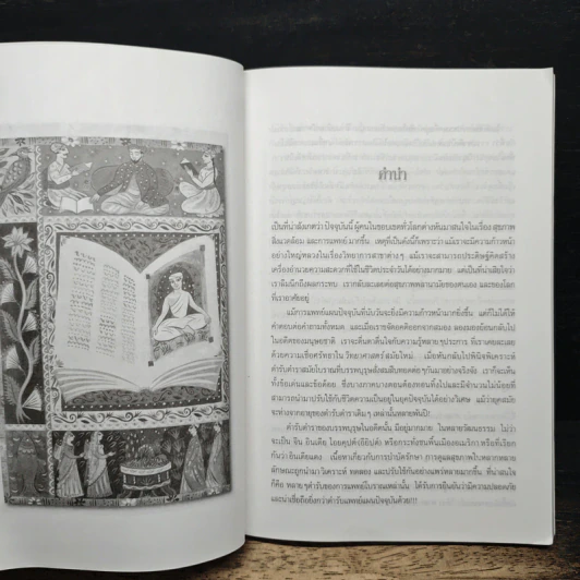 หลักธรรมชาติบำบัดโรค อายุรเวท เคล็ดลับสู่การมีสุขภาพดีตามธรรมชาติ - ช่อทิพยวรรณ พันธุ์แก้ว รูปที่ 8
