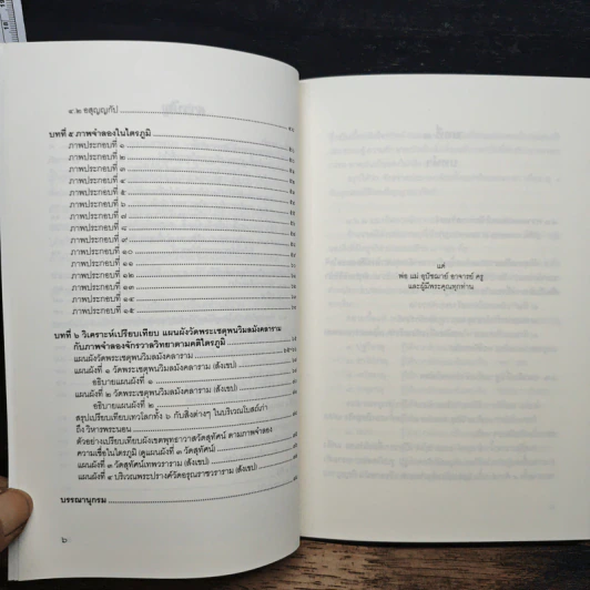 Buddhist Cosmology จักรวาลวิทยาพุทธศาสนา - พระอาจารย์มนตรี สุปุตฺติโก รูปที่ 8