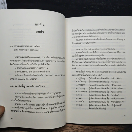 Buddhist Cosmology จักรวาลวิทยาพุทธศาสนา - พระอาจารย์มนตรี สุปุตฺติโก รูปที่ 9