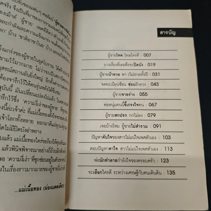 กลเม็ดเด็ด ขอดเกล็ดผู้ชาย รูปที่ 6