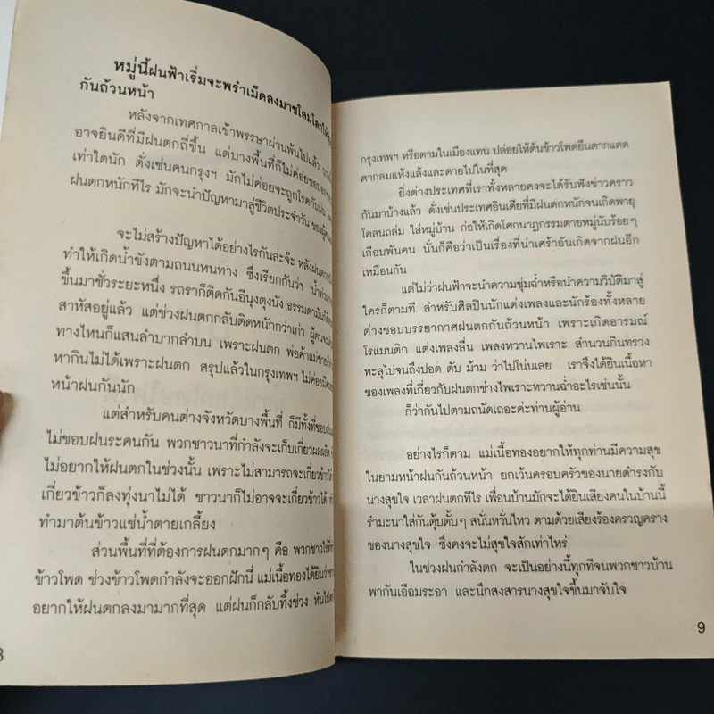 กลเม็ดเด็ด ขอดเกล็ดผู้ชาย รูปที่ 7