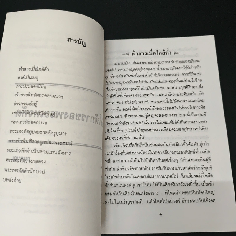 คำให้การของพระเทวทัต - กนกบุญ รูปที่ 6