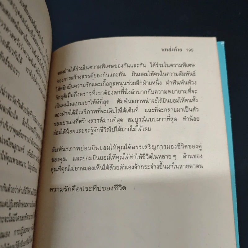 การอยู่กับผู้อื่น - อัมพร แรสกล รูปที่ 9