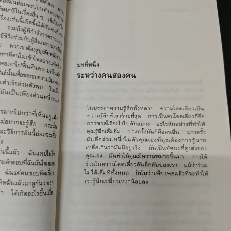 การอยู่กับผู้อื่น - อัมพร แรสกล รูปที่ 8