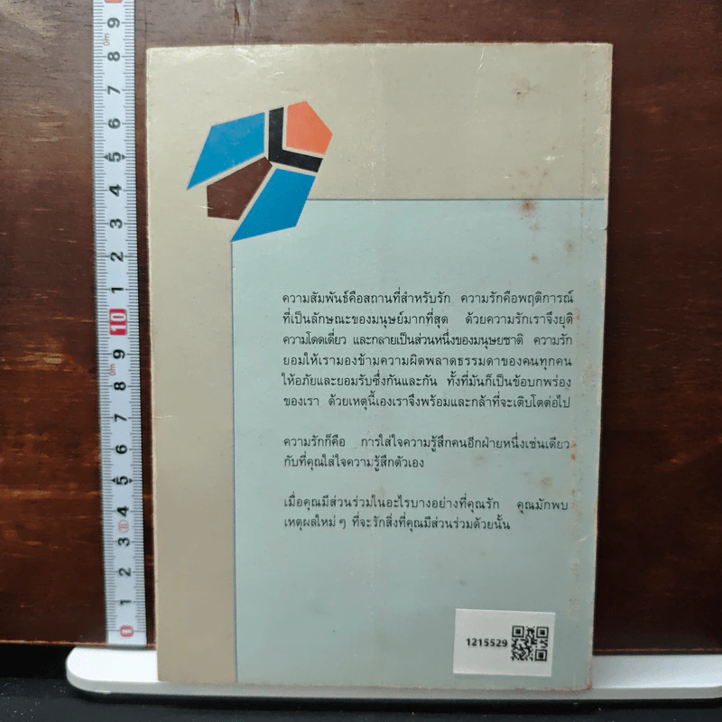การอยู่กับผู้อื่น - อัมพร แรสกล รูปที่ 2