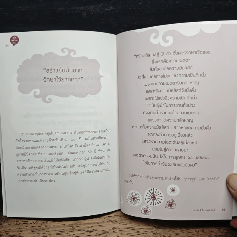 คำสร้างคน - ก่อศักดิ์ ไชยรัศมีศักด์ รูปที่ 8