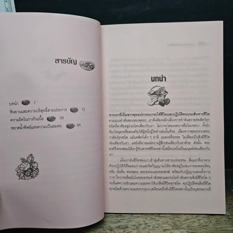 อาหารของพระโพธิสัตว์ - ศักดิ์ บวร รูปที่ 8