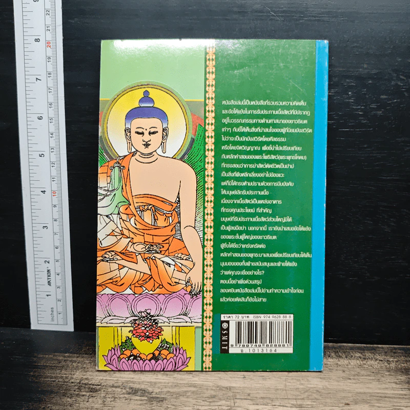 อาหารของพระโพธิสัตว์ - ศักดิ์ บวร รูปที่ 5