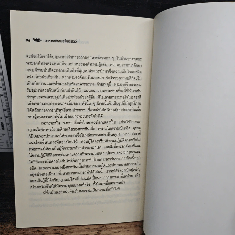 อาหารของพระโพธิสัตว์ - ศักดิ์ บวร รูปที่ 10