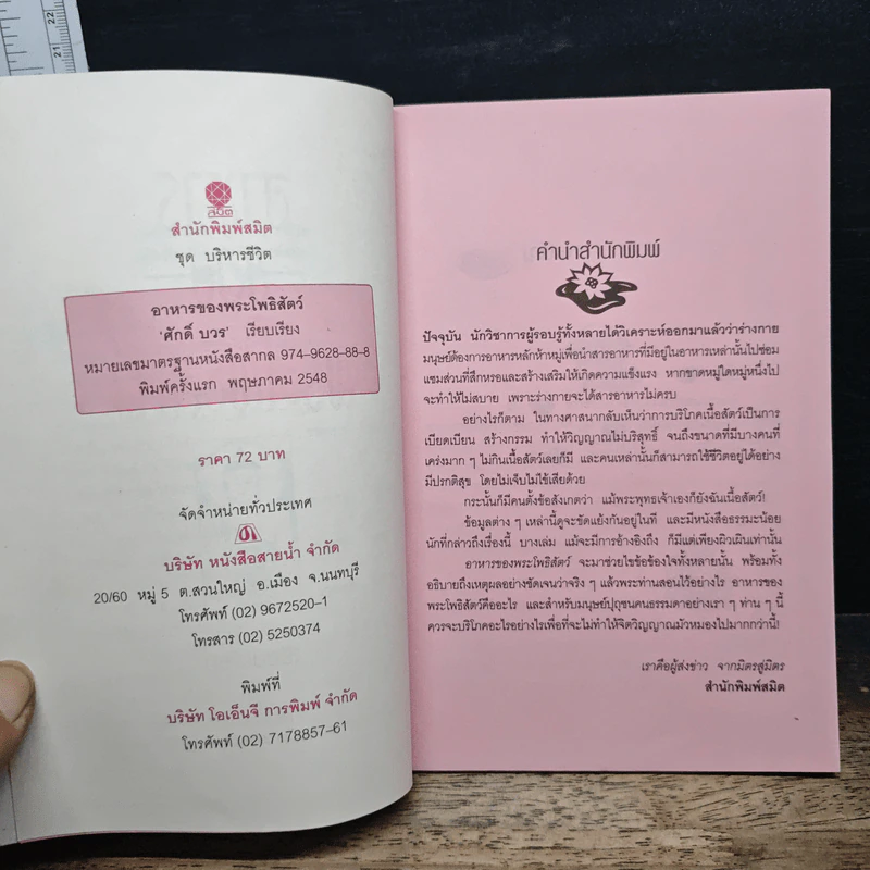 อาหารของพระโพธิสัตว์ - ศักดิ์ บวร รูปที่ 7