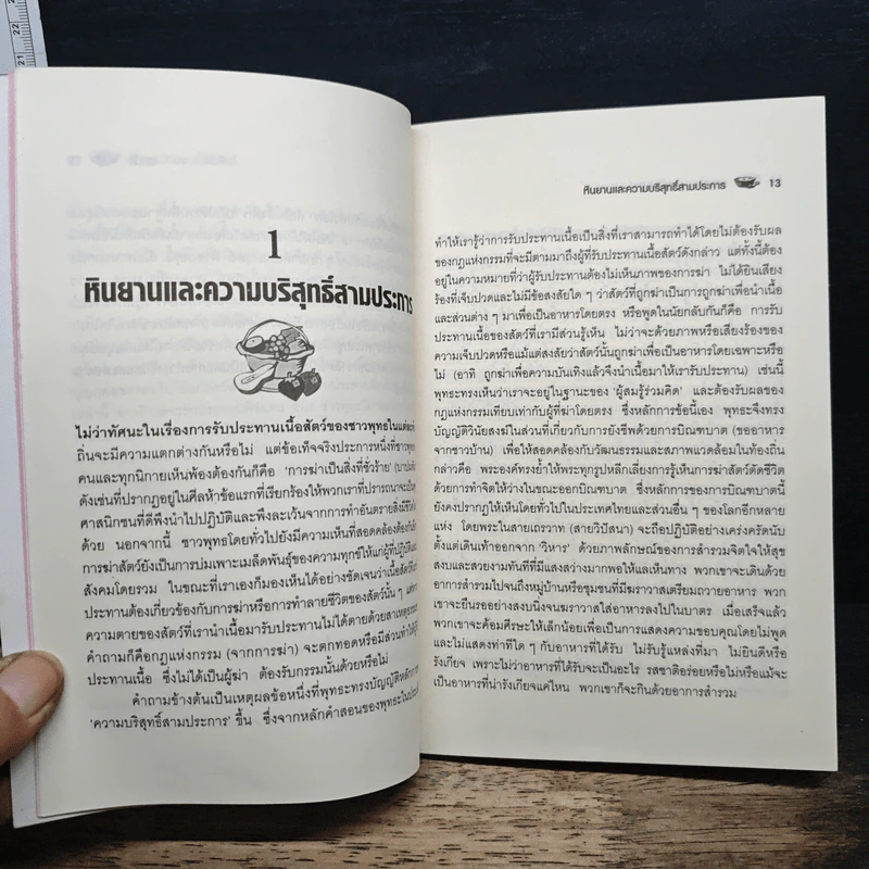 อาหารของพระโพธิสัตว์ - ศักดิ์ บวร รูปที่ 9