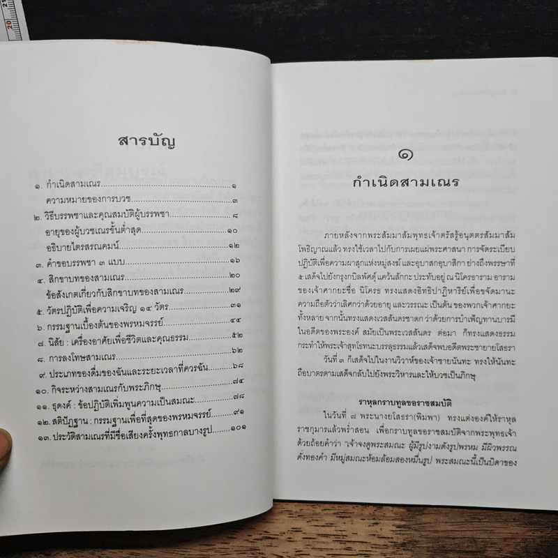 สามเณร ที่สมบูรณ์ - พระครูโกศลธรรมสาคร (กุน เมตฺติโก) รูปที่ 7