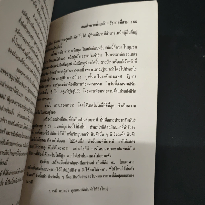 อำนาจอยู่หนใด - จำนง เทพหัสดิน ณ อยุธยา รูปที่ 9