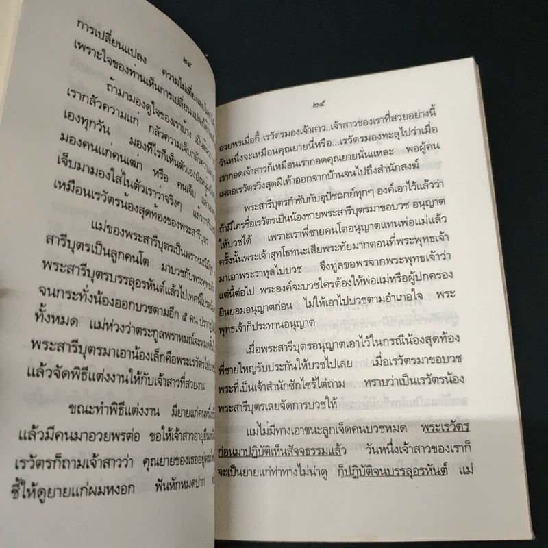 หินลับปัญญา - อมรา มลิลา รูปที่ 8