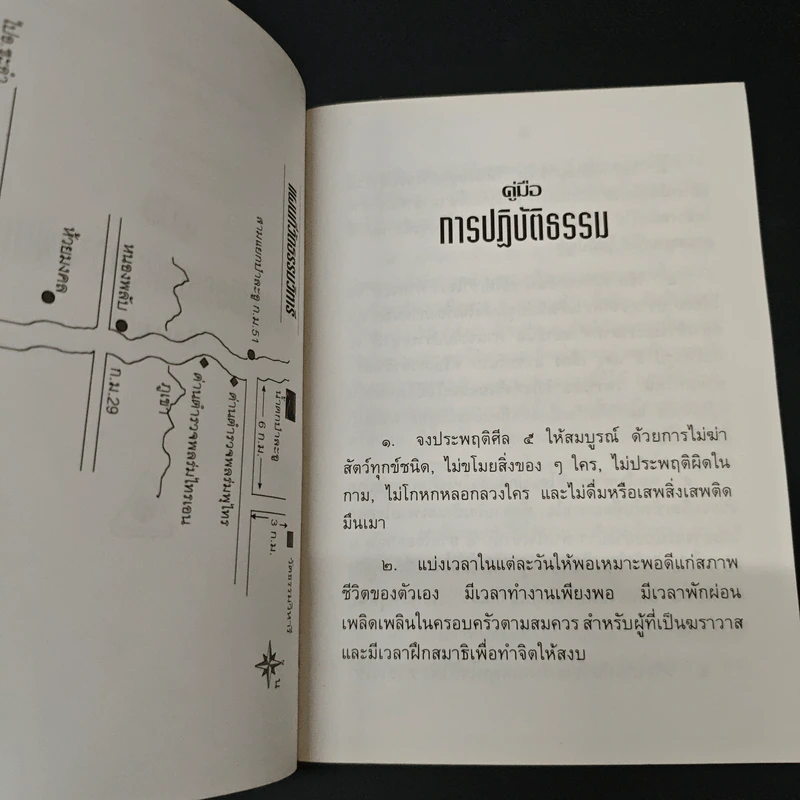 คู่มือการปฏิบัติธรรม รูปที่ 7