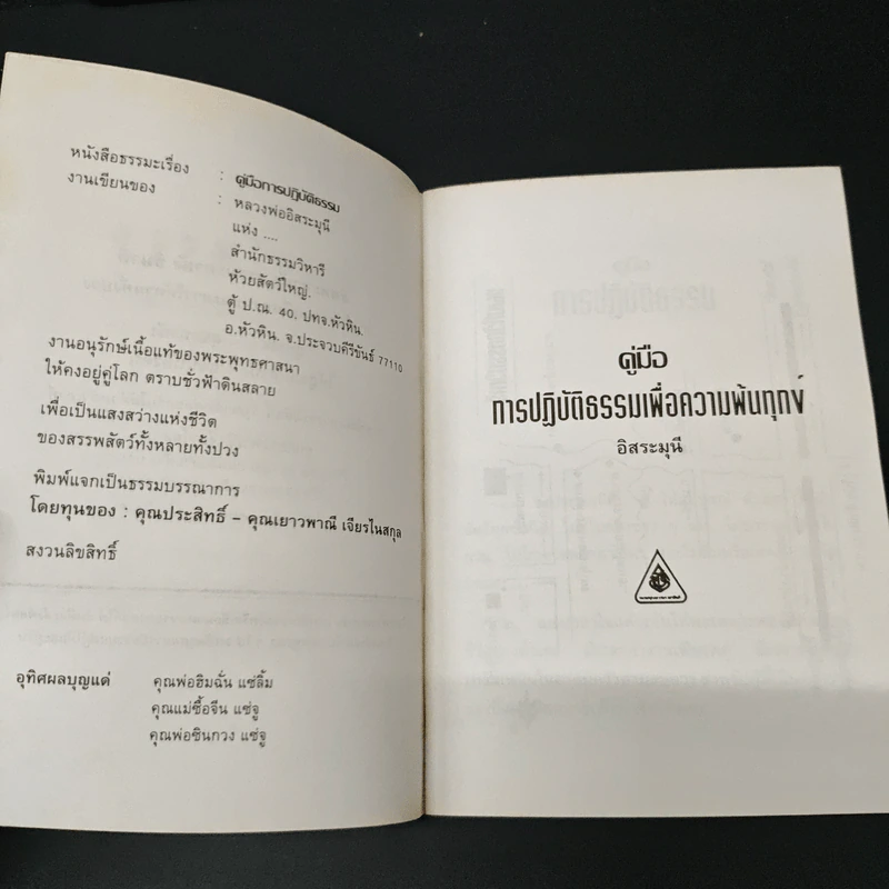 คู่มือการปฏิบัติธรรม รูปที่ 6