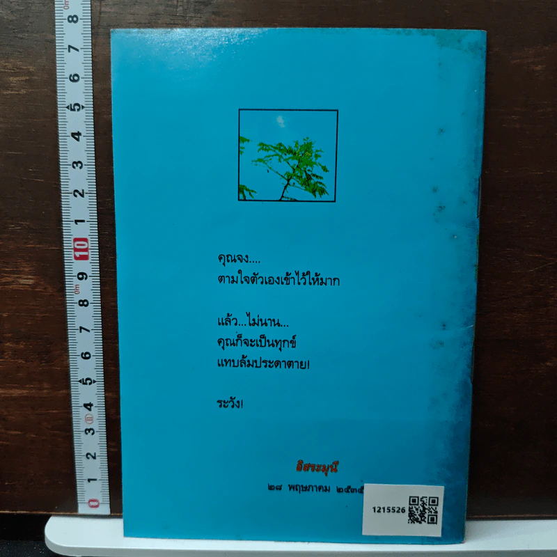 คู่มือการปฏิบัติธรรม รูปที่ 2