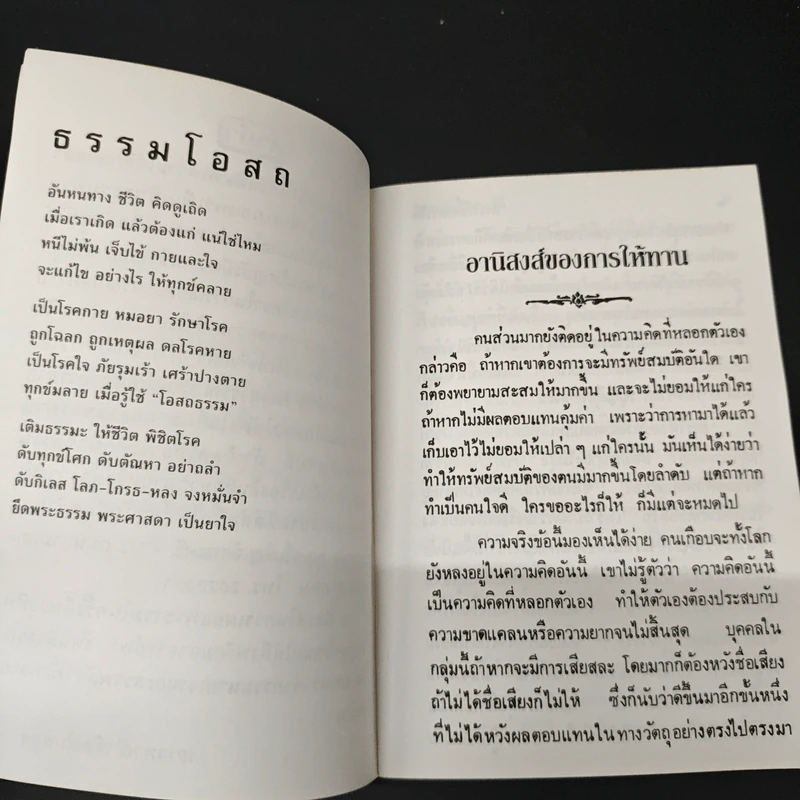อานิสงส์ของการให้ทาน รูปที่ 6