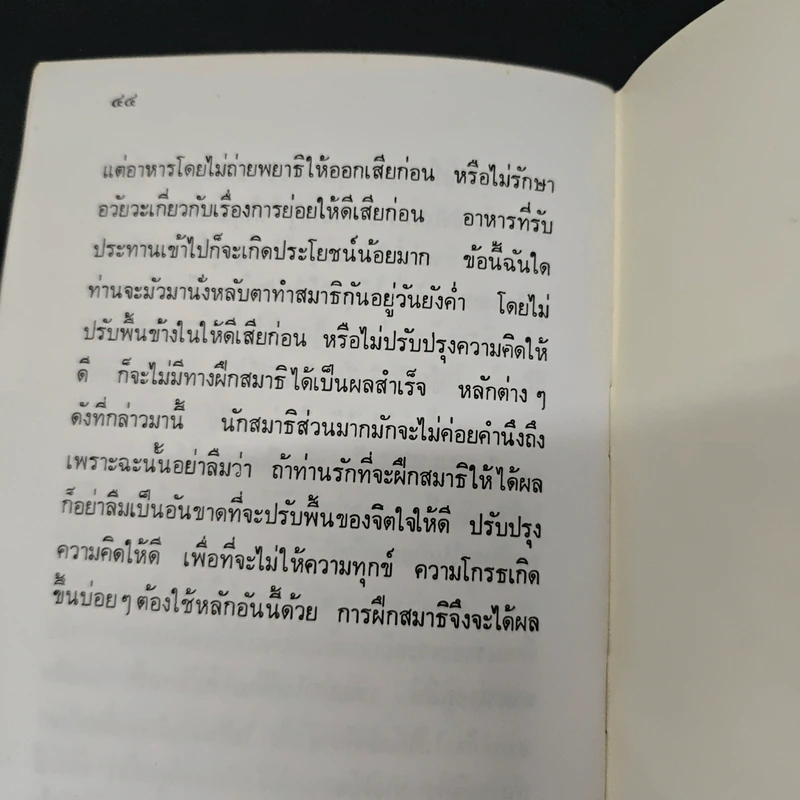 อานิสงส์ของการให้ทาน รูปที่ 8