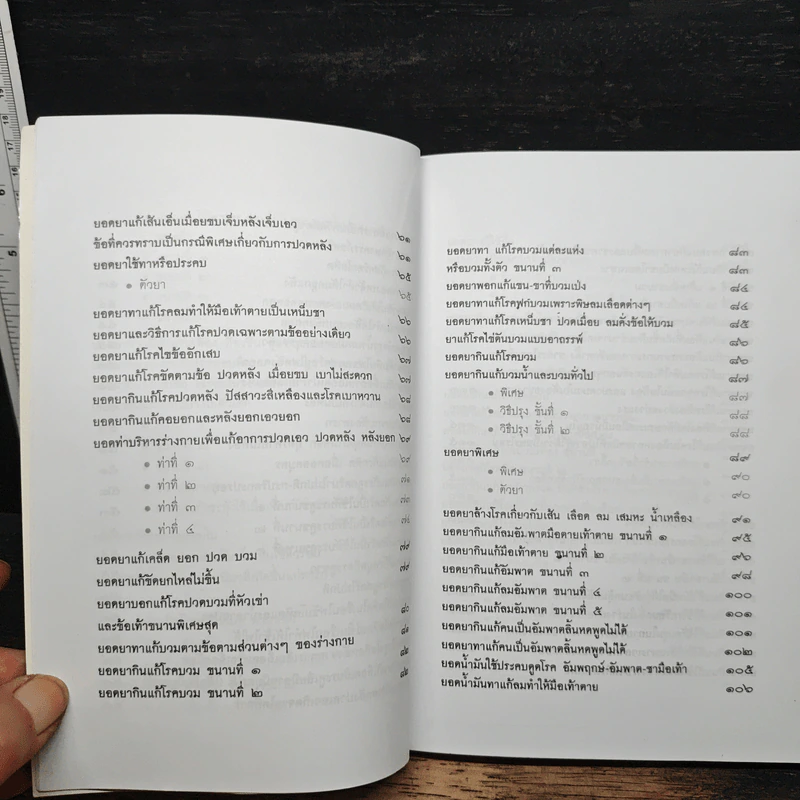 มหัศจรรย์สมุนไพรไทย รูปที่ 9