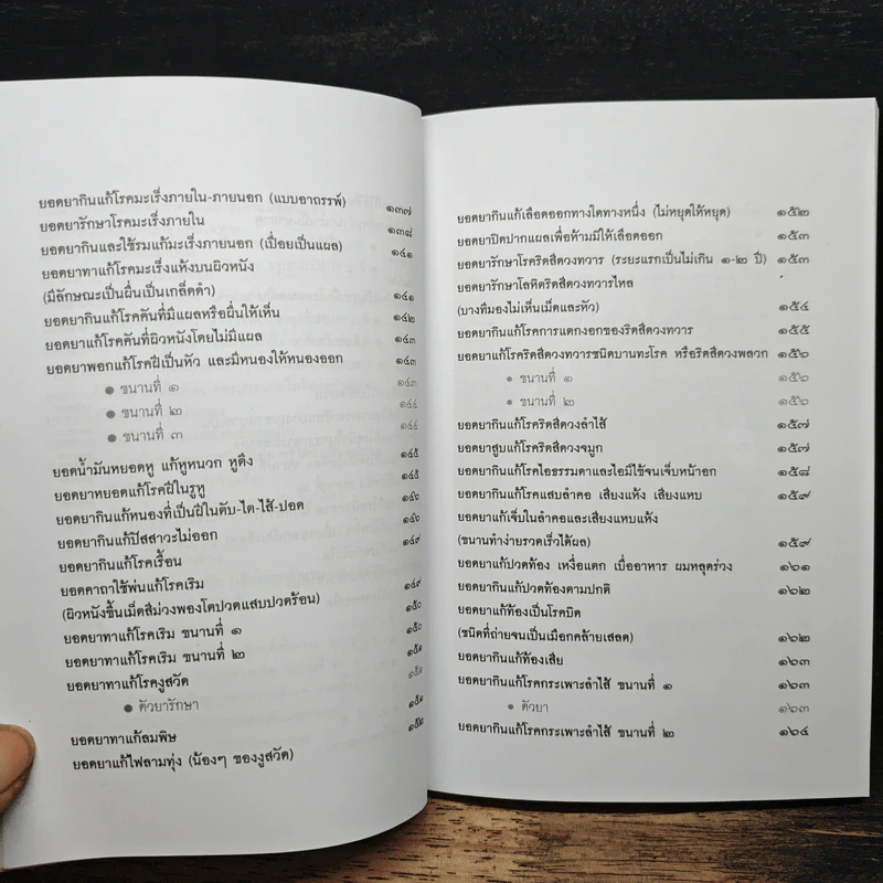 มหัศจรรย์สมุนไพรไทย รูปที่ 11